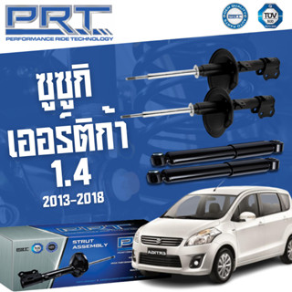 โช๊คอัพ SUZUKI Ertiga 1.4 ปี 2013-On ซูซูกิ เออร์ติกา PRT พี อาร์ ที