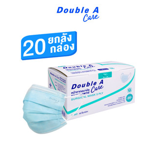 [สีฟ้า 20 กล่อง ฟรี สายคล้องแมสก์ กรม - ฟ้า] Double A Care หน้ากากอนามัยทางการแพทย์ ชนิดยางยืด 3 ชั้น สีฟ้า SURGICAL MASK 3 PLYแบบลัง 20 กล่อง