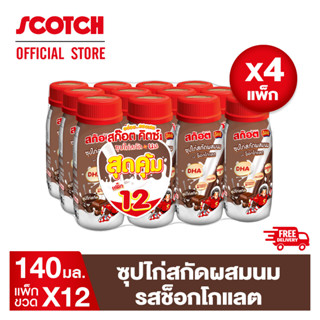 Scotch สก๊อต คิตซ์ ซุปไก่สกัดผสมนม รสช็อกโกแลต 140 มล.(แพ็ก 12 ขวด) จำนวน 4 แพ็ก ของขวัญปีใหม่