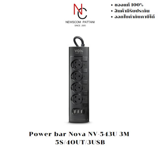 ปลั๊กไฟพ่วง Power bar Nova NV-543U 3M 5S/4OUT/3USB