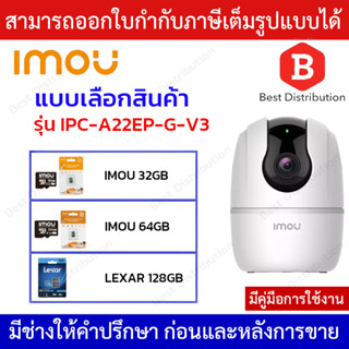 IMOU กล้องวงจรปิด รองรับ WI-FI ความละเอียด 2MP พูดคุยโต้ตอบได้ รุ่น IPC-A22EP-G-V3