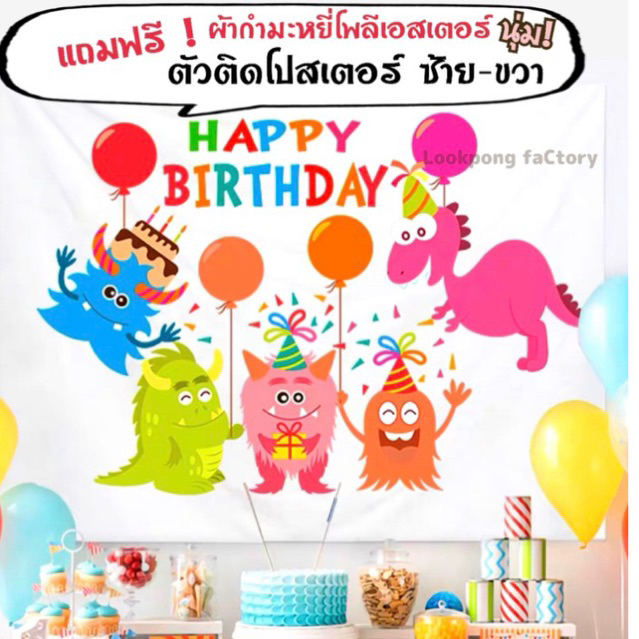 ป้ายวันเกิด Happy Birthday โปสเตอร์วันเกิด ผ้ากำมะหยี่ ฉากผ้า วันเกิด ลูกโป่งวันเกิด ผ้าโปสเตอร์ ฉากวันเกิด