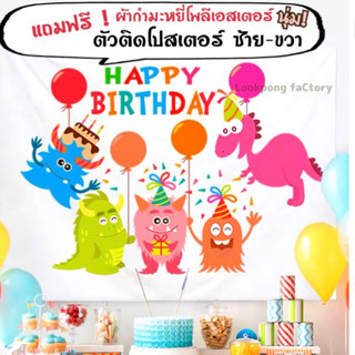 ป้ายวันเกิด Happy Birthday โปสเตอร์วันเกิด ผ้ากำมะหยี่ ฉากผ้า วันเกิด ลูกโป่งวันเกิด ของเล่นเด็ก ผ้าโปสเตอร์ ฉากวันเกิด