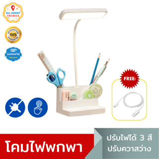 All About Things🏡โคมไฟตั้งโต๊ะ โคมไฟปรับแสงได้ โคมไฟ LED โคมไฟอ่านหนังสือ โคมไฟมีUSB