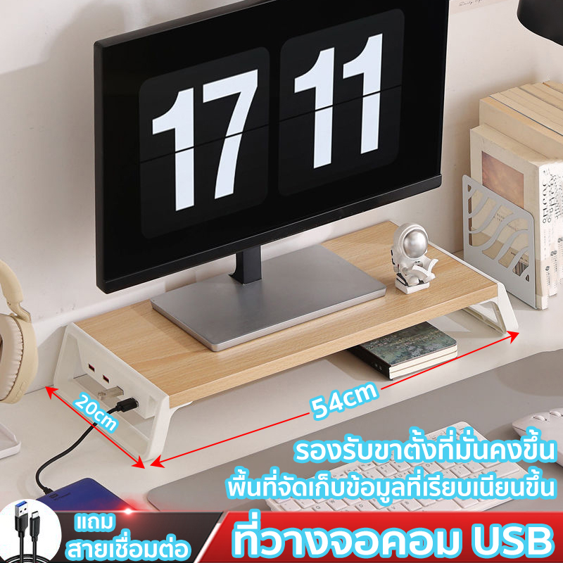 ชั้นวางจอคอม USB 4 Hub Port PC แท่นวางจอคอม จานไม้ + เท้า ABS แบริ่ง15 กก.แท่นวางจอ ชั้นวางจอคอมพิวเ