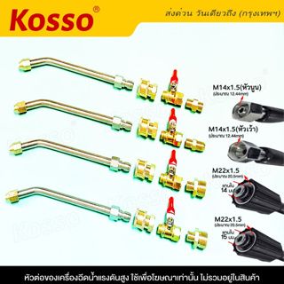 Kosso #530 ชุด หัวฉีดล้างเเอร์ครบ หัวฉีดน้ำเเรงดันสูง หัวฉีดชำระ หัวฉีด หัวฉีดน้ำทองเหลือง หัวฉีดล้างรถ Quick 1/4" ^SA