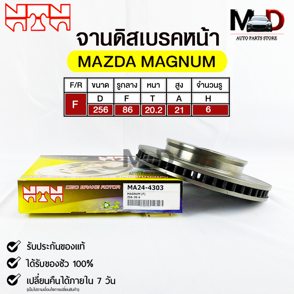 จานดิสเบรคหน้า NTN MAZDA  MAGNUM รหัส MA24-4303 มาสด้า แม็กนั่ม DISC BRAKE ROTOR