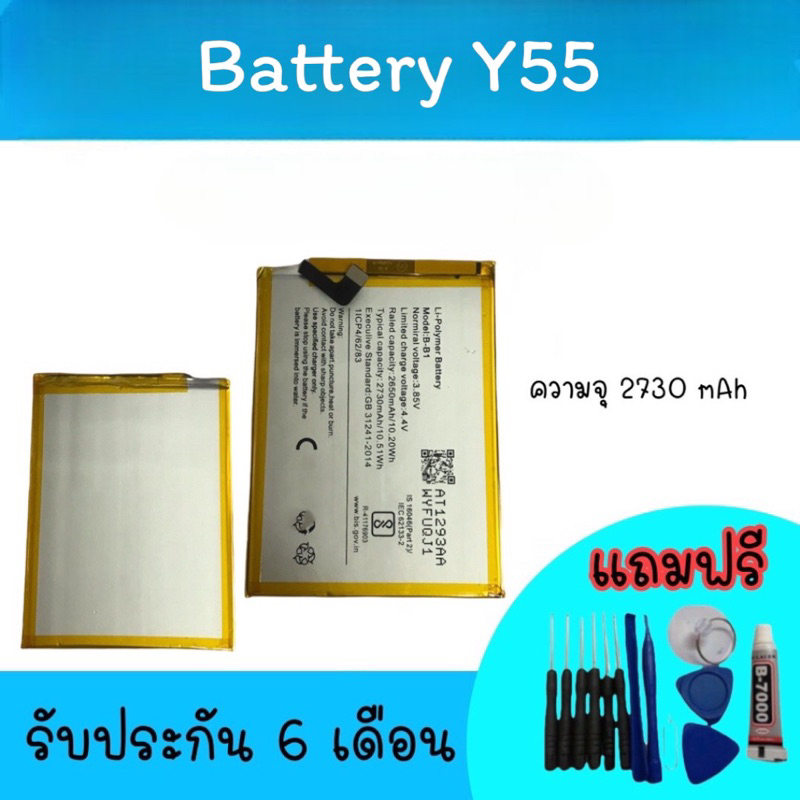แบตเตอรี่ Y55/Y55S แบตโทรศัพท์มือถือ battery Y55/Y55S แบตY55 แบตมือถือY55   แบตโทรศัพท์ Y55 แบตโทรศั