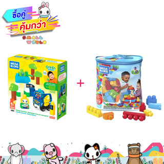 [แพคคู่ สุดคุ้ม] Mega Bloks  ของเล่น บล็อคตัวต่อ เมกาบ็อค รุ่น BD086 (HDX90+DCH55)