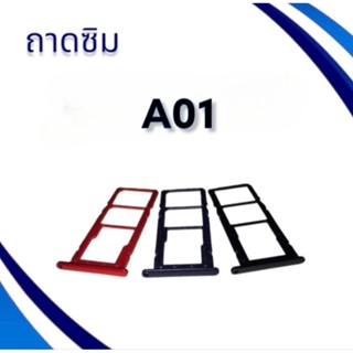 ถาดซิม A01 / ถาดซิมนอก A01 / ถาดใส่ซิม  A01 / ถาดซิมโทรศัพท์มือถือ **สินค้าพร้อมส่ง**