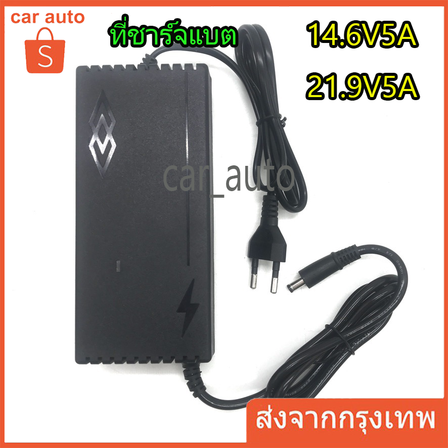 ที่ชาร์จแบต lifepo4 charger 14.6V 21.9V 29.2V 4s 6s 8s 21v 12v 32650 32700 ที่ชาร์จแบตรถ12v ที่ชาร์ต