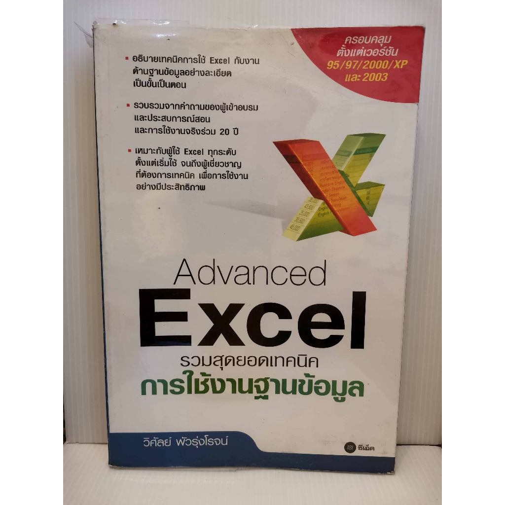 หนังสือคอมพิวเตอร์ Excel 2010(มีCD) Powerpoint 2010(มีCD) VBA(ไม่มีCD) Advanced Excel SQL วิเคราะห์ออกแบบระบบ มือสอง