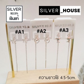ต่างหูเงินแท้ 92.5% แบบโซ่คล้อง​ จี้ดาว/ หยดน้ำ/ โลมา  สวยมากค่ะ