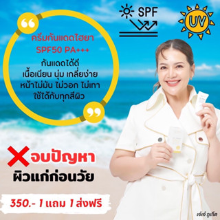 !!ส่งหรี!!ครีมกันแดดไฮยา+เซรั่มไฮยา❗️1แถม1❗️350บาทส่งฟรี❗️❇️บำรุงและปกป้องผิวให้กระจ่างใสมีออร่า