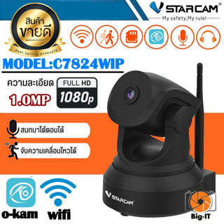 VSTARCAM IP Camera กล้องวงจรปิด รุ่น C7824WIP H264  1.0MP มีระบบAIกล้องหมุนตามคน