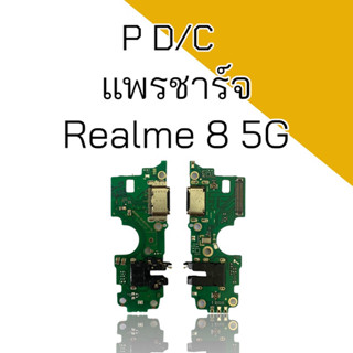 แพรชาร์จ Realme8 5g แพรก้นชาร์จ อะไหล่โทรศัพท์ เรียวมี8 5จี แพรชาร์จ สินค้าพร้อมส่ง