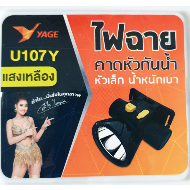 [YAGE] ไฟฉายสว่างมาก ไฟฉาย ไฟฉายแบตลิเธียมสว่างมาก แบตเตอรี่ลิเธียม มีความทนทาน ใช้งานได้นานกว่า 2 ปี YG-SW07C