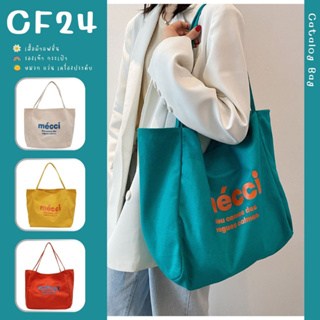 ꕥCatalog Bagꕥ กระเป๋าผ้าแคนวาส ใบใหญ่สกรีนลายอักษร 5 สี