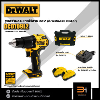 DeWALT สว่านกระแทกไร้สาย 20V MAX Atomic (BL motor) รุ่น DCD709L2  ของแท้ รับประกันศูนย์ 3 ปี