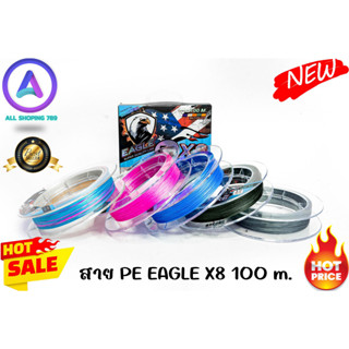 สายPE EAGLE X8 ยาว 100 เมตร สายถักอย่างดี ถักแน่น ไม่อมน้ำ ทนต่อแรงกระชากได้สูง เหมาะสำหรับงานตีเหยื่อปลอม และงานหน้าดิน