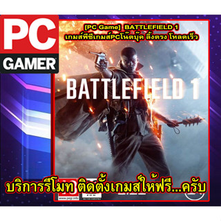 BATTLEFIELD 1 [PC GAME] [เกมส์PCโน๊ตบุ๊ค ลิ้งตรง โหลดเร็ว รีโมทติดตั้งฟรี