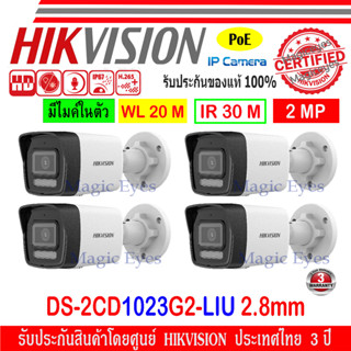 Hikvision IP Camera กล้องวงจรปิด 2MP รุ่น DS-2CD1023G0E-I หรือ DS-2CD1023G2-LIU   2.8mm ( 4 ตัว)