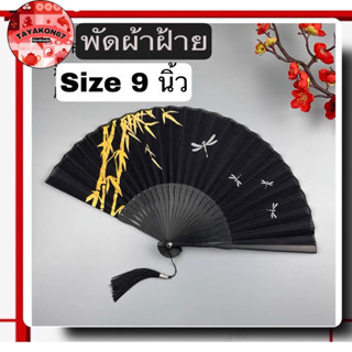 พัดไม้ไผ่ พัดผ้าฝ้ายลินิน ลายภูมิทัศน์ Size 9นิ้วเกรดA นำเข้าจากญี่ปุ่น