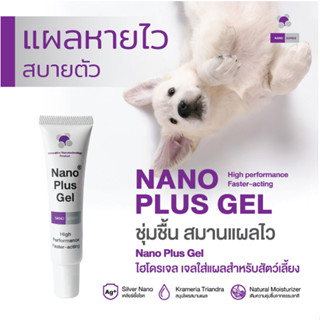 Nano plus gel  นาโน พลัส เจล เจลใส่แผลสำหรับสุนัข และแมว 20 g