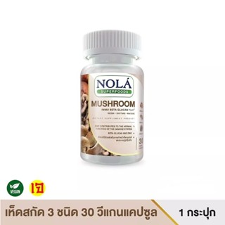 Nola Mushroom โนล่า เห็ดสกัด 3 ชนิด ขนาด 30 วีแคป