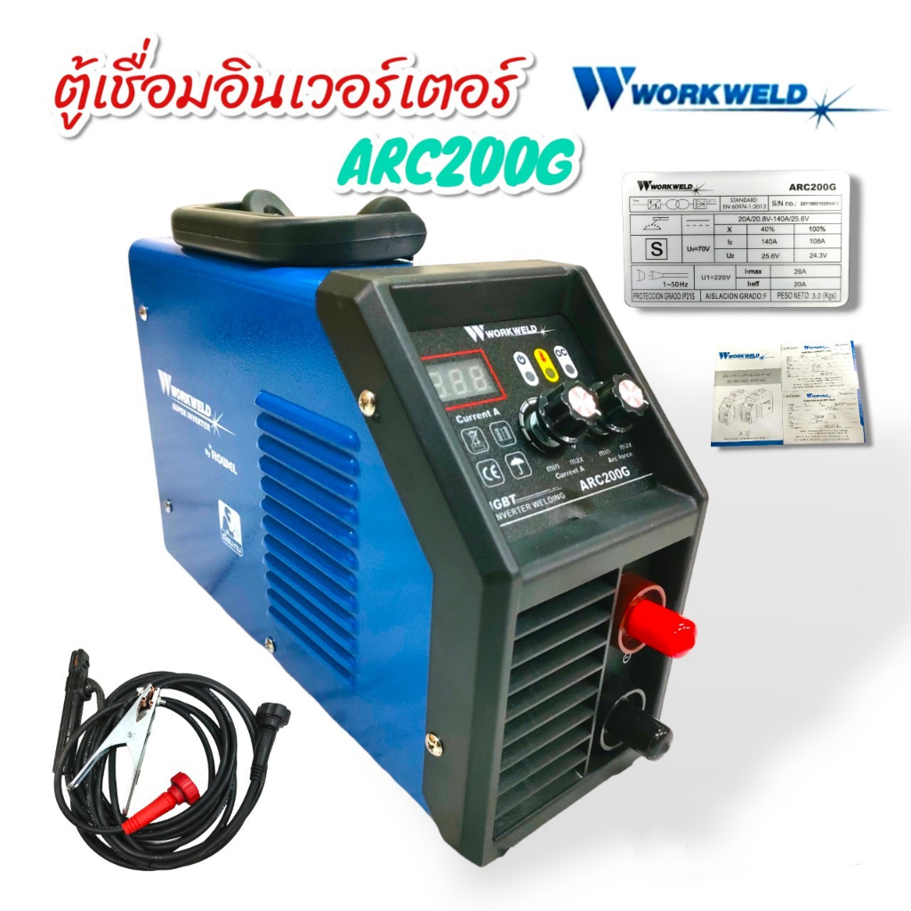 เครื่องเชื่อม WORKWELD รุ่น ARC-200G (02-0511) กำลัง 200 แอมป์ สีน้ำเงิน