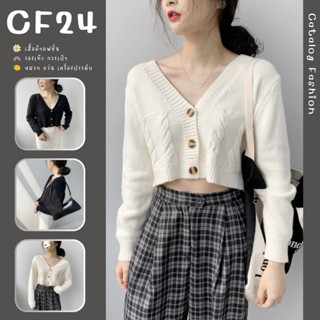 ꕥCatalog Fashionꕥ เสื้อครอปคาร์ดิแกน คอวีกระดุมหน้า ไหมพรมนิ่มใส่สบาย สีพื้น