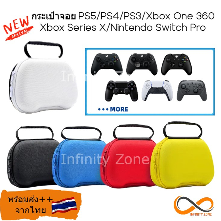 กระเป๋าจอย PS5/PS4/PS3/Xbox One 360/Nintendo SWITCH Pro/Xbox Series X