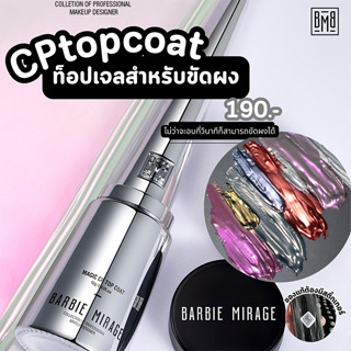 Magic CP Top Coat BARBIE MIRAGE **ขวดเงิน** ท็อปเจลสำหรับขัดผงบนเล็บ [พร้อมส่งจากไทย]