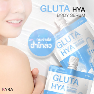 GLUTA HYA BODY SERUM กลูต้าดิบ ฟื้นฟูผิวกระจ่างใส ไคร่า 20g