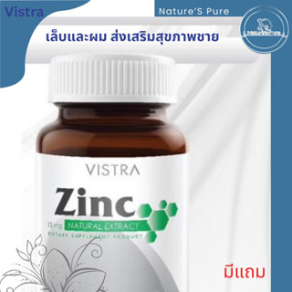 Vistra Zinc วิสทร้า ซิงค์ 45 tablets