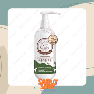 แท้-ส่งไว📢 (200ml.) SISS Cleansing Water Goat Milk Extract ซิส คลีนซิ่งนมแพะ