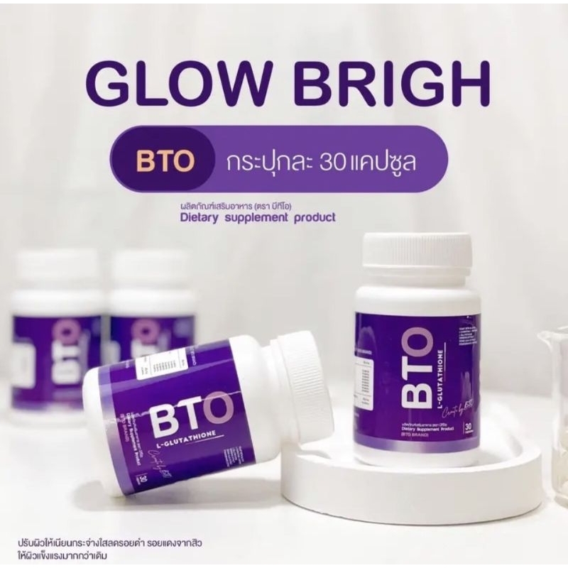 กลูต้า bto หัวเชื้อกลูต้าเข้มข้นแก้ปัญหาหมองคล้ำดำแดด 1แถม 1