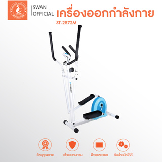 เครื่องออกกำลังกาย Magnetic Elliptical Trainer รุ่น ST-2572M