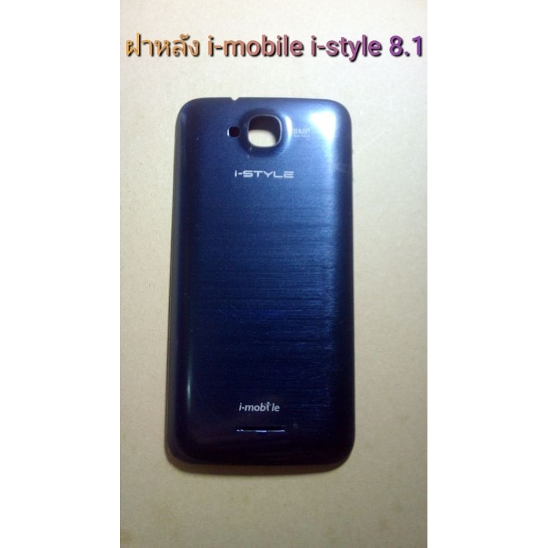 ฝาหลัง i-mobile i-style 8.1