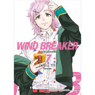 หนังสือ WIND BREAKER วินด์เบรกเกอร์ ล.7 (Mg) #มังงะ-MG, #ซาโตรุ นิอิ, #PHOENIX-ฟีนิกซ์ [พร้อมส่ง]