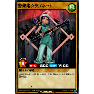 [Konami] [Yu-Gi-Oh! Rush Duel] Clubinet the Music Princess RD/TB01-JP030