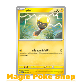 ซุพีคา แบบ1 (C/SD) สายฟ้า ชุด สโนว์ฮาซาร์ด - เคลย์เบิสต์ การ์ดโปเกมอน (Pokemon Trading Card Game) ภาษาไทย sv2D-023