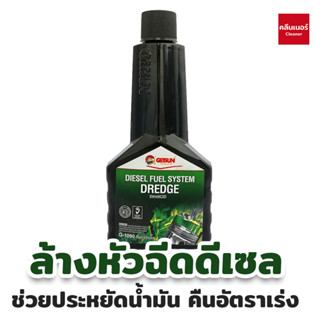 น้ำยาล้างทำความสะอาดหัวฉีดดีเซล GETSUN 1090 Diesel Fuel System Dredge ขนาด 250ml