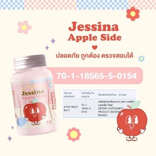 Jessina  เม็ดเคี้ยวไฟเบอร์ กลิ่นแอปเปิ้ล ช่วยเผาผลาญไขมัน