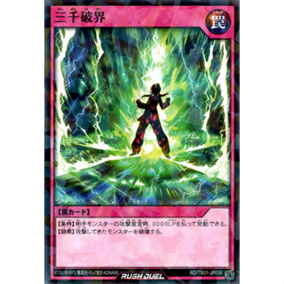 [Konami] [Yu-Gi-Oh! Rush Duel] Universal Destruction RD/TB01-JP036