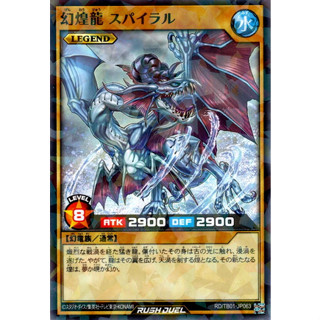 [Konami] [Yu-Gi-Oh! Rush Duel] Phantasm Spiral Dragon RD/TB01-JP063