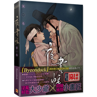 (ฉบับไต้หวัน) Boxset 夜畫帳 เล่ม1