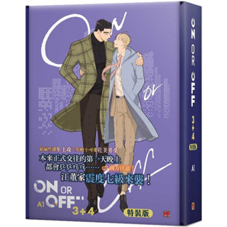 (ฉบับไต้หวัน) Boxset on or off เล่ม3-4