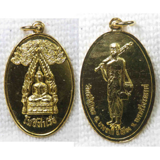 เหรียญ พระปรกโพธิ์ท่าเรือ (ชินราชปรกโพธิ์) หลัง พระสิวลี วัดตรีนิมิตร จ.นครศรีธรรมราช กะไหล่ทอง
