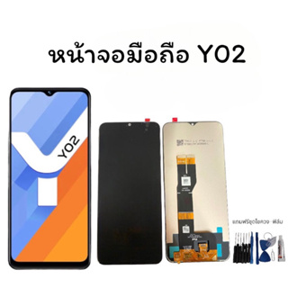 LCD หน้าจอมือถือ Y02 หน้าจอ วายศูนย์สอง หน้าจอมือถือy02 จอ Y02 จอมือถือ Y02 แถมฟิล์มชุดไขควง สินค้าพร้อมส่ง